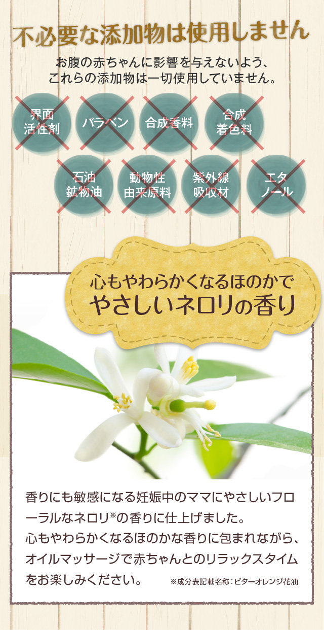 ファーストケアセットなら妊婦さんにおすすめ！【不必要な添加物は使用しません】【心もやわらかくなるほのかでやさしいネロリの香り】
