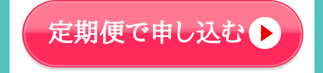ご注文はコチラ