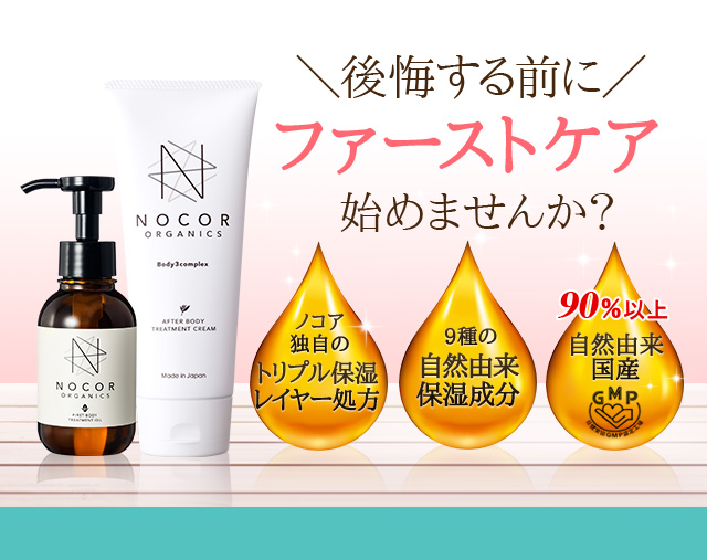 後悔する前にファーストケア始めませんか？