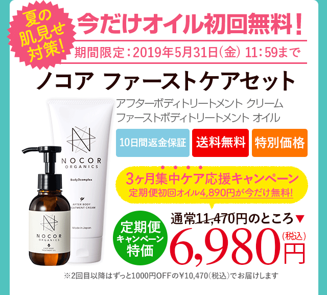 定期便オイル無料キャンペーン！