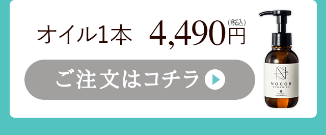 ファーストオイル1本 ご注文はコチラ