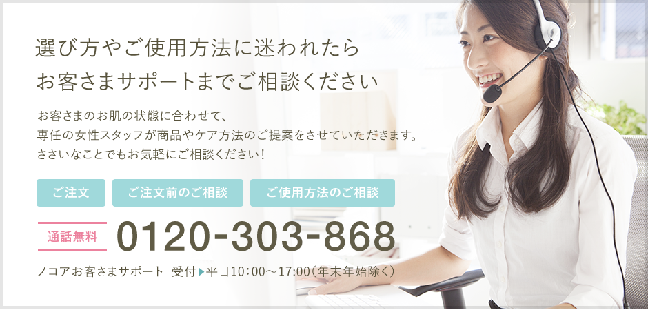 選び方やご使用方法に迷われたらお客様サポートまでご相談ください
