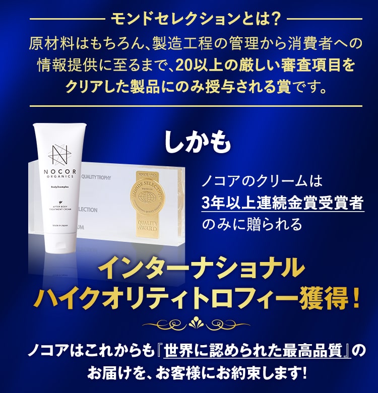 モンドセレクションとは？
