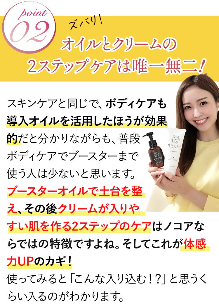 POINT2｜オイルとクリームの2ステップケアは唯一無二！