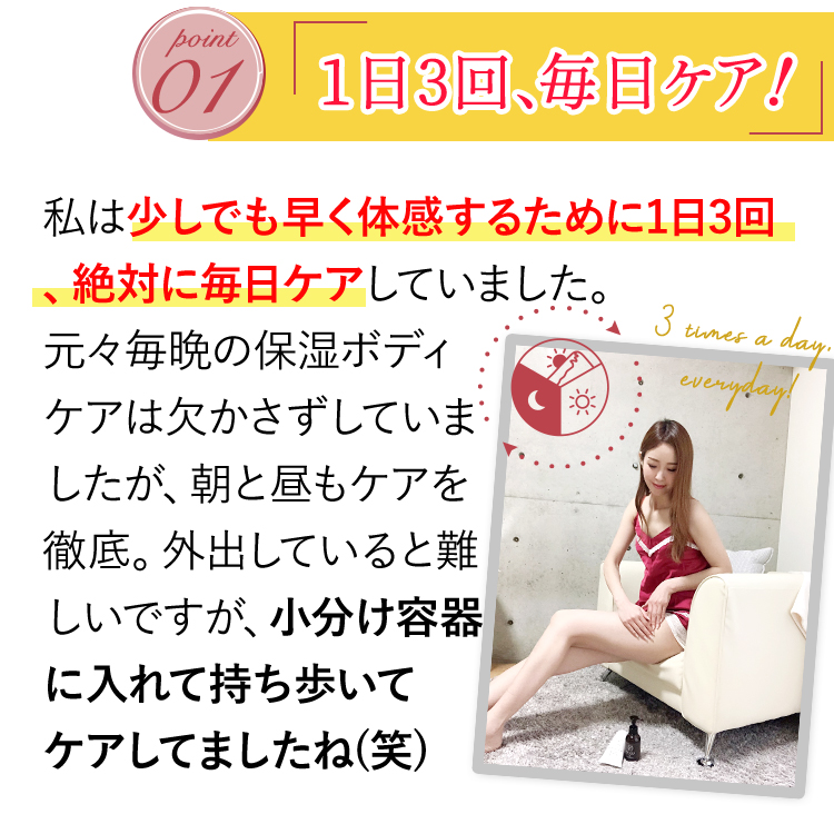 POINT1｜1日3回、毎日ケア！