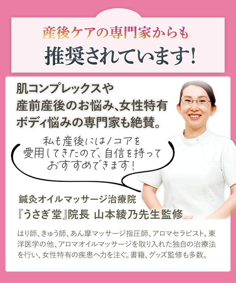 産後ケアの専門家からも推奨されています！