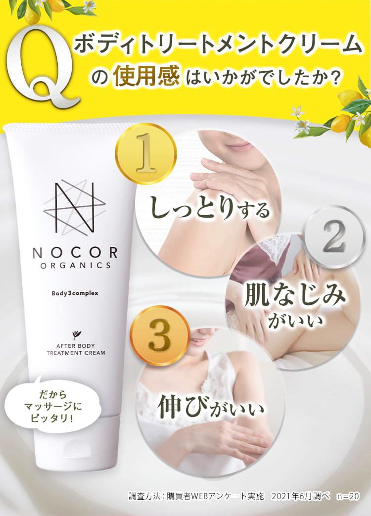 ボディトリートメントクリームの使用感はいかがでしたか？