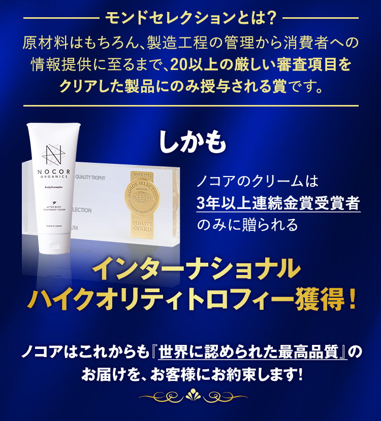 モンドセレクションとは？