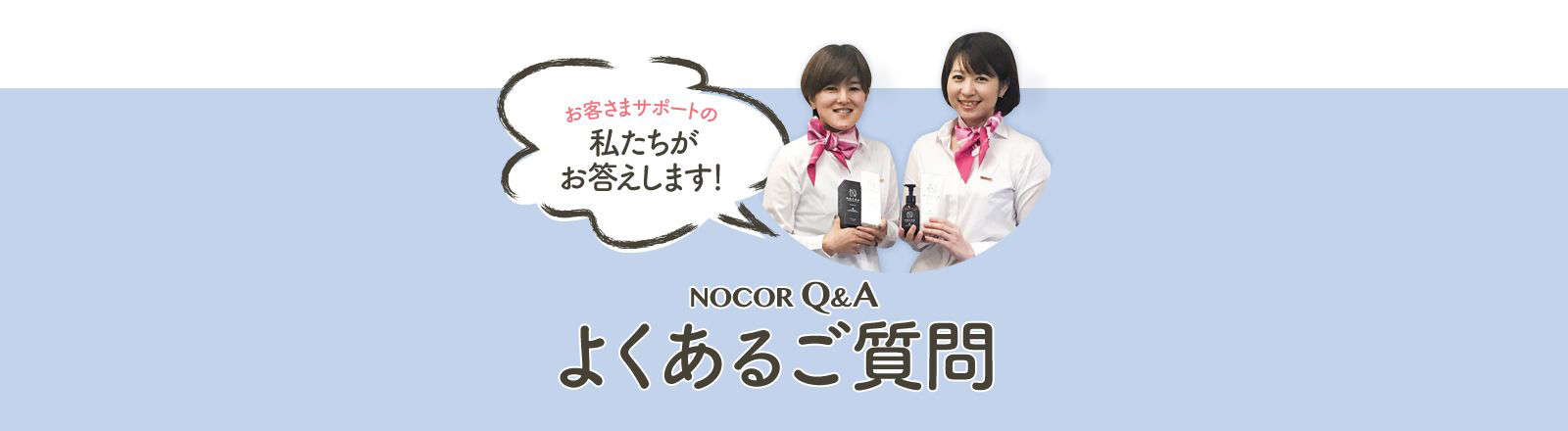 よくあるご質問