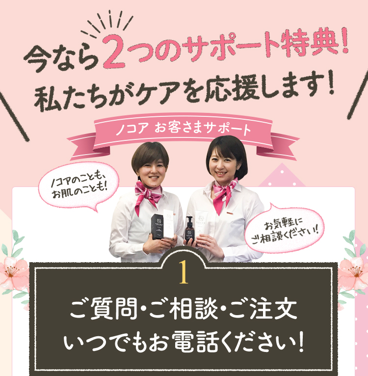 【1】ご質問・ご相談・ご注文 いつでもお電話ください！