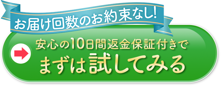おトクな定期便で潤いケアスタート!