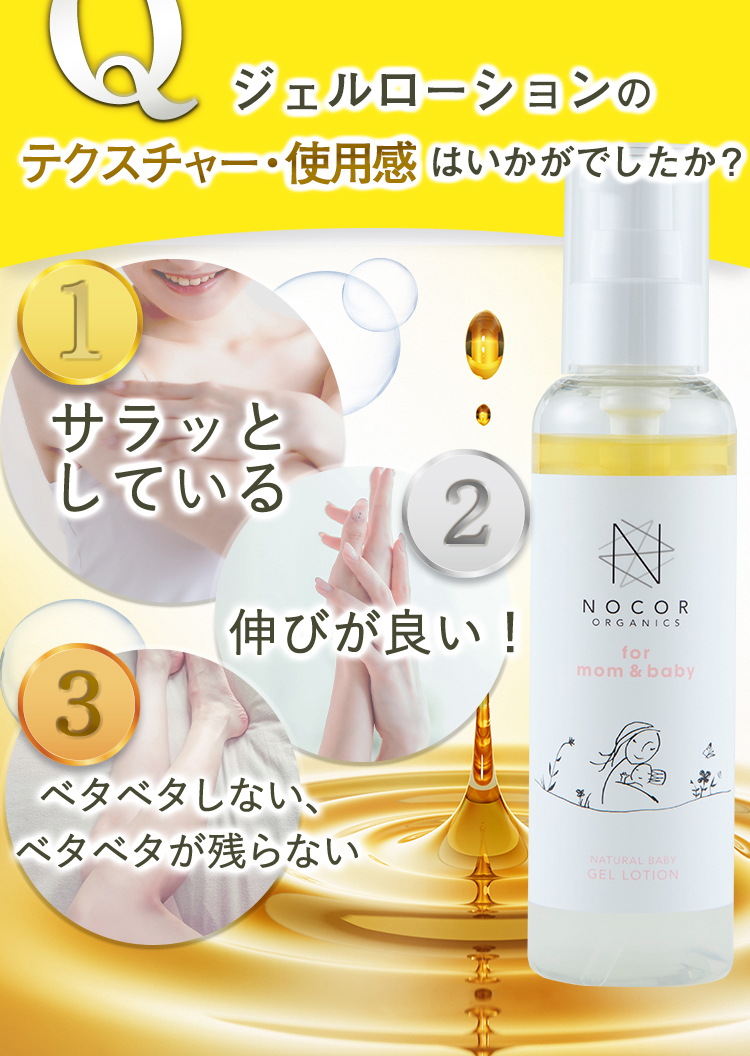 Qジェルローションのテクスチャー・使用感はいかがでしたか？