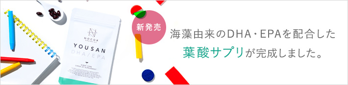 海藻由来のDHA・EPAを配合した葉酸サプリが完成しました。