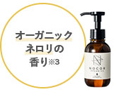 オーガニックネロリの香り