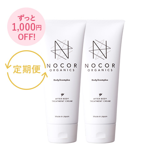 NOCOR アフターボディ トリートメントクリーム【定期：2本お届け】