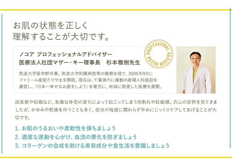 ノコアのアフターケアについて