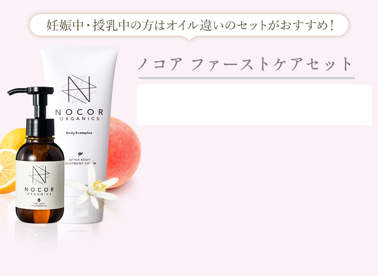 ノコア ファーストケアセット