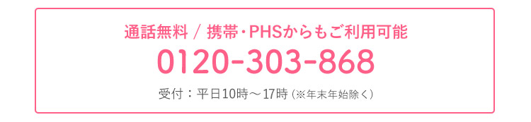 女性スタッフが丁寧に対応します。お気軽にご連絡ください。