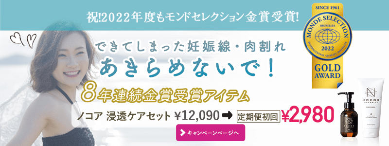 ノコア 浸透ケアセット￥12,090円→定期便初回￥2,980
