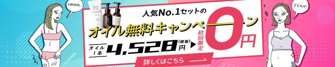 オイル無料&ノベルティプレゼントキャンペーン
