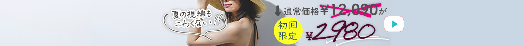 初回限定￥2980
