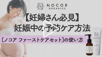 【妊婦さん必見】妊娠中の予防ケア方法