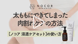 太もものケア