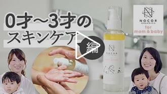0〜3歳のお子様のスキンケア/ナチュラルベビージェルローションの使い方