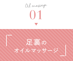 妊娠線・肉割れアフターケアマッサージ