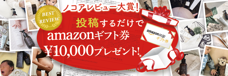 ノコア商品プレゼント