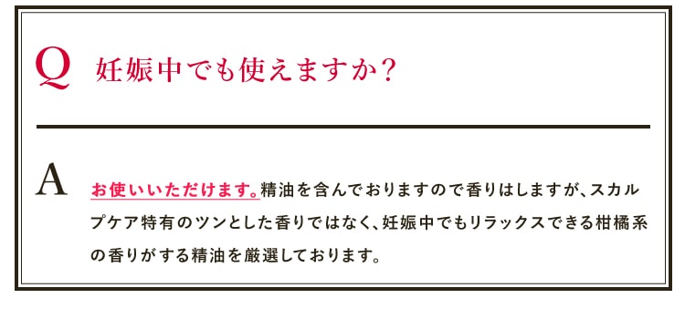 妊娠中でもお使いいただけます。