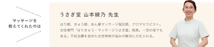 うさぎ堂 山本綾乃 先生
